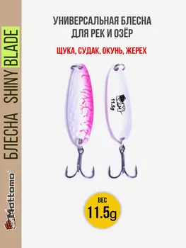 Блесна колеблющаяся для рыбалки Mottomo Shiny Blade 11.5g Pink Crack. Колебалка на жереха, щуку, окуня, Желтый