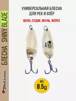 Блесна колеблющаяся для рыбалки Mottomo Shiny Blade 8.5g Gold . Колебалка на жереха, щуку, окуня, Желтый