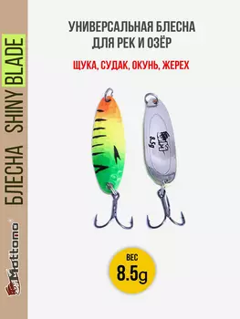 Блесна колеблющаяся для рыбалки Mottomo Shiny Blade 8.5g Fire Perch. Колебалка на жереха, щуку, окуня, Желтый