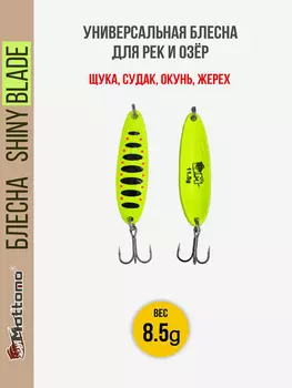 Блесна колеблющаяся для рыбалки Mottomo Shiny Blade 8.5g Fluo . Колебалка на жереха, щуку, окуня, Мультицвет