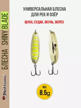 Блесна колеблющаяся для рыбалки Mottomo Shiny Blade 8.5g Gold 12 . Колебалка на жереха, щуку, окуня, Золотой