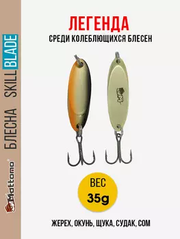 Блесна колеблющаяся для рыбалки Mottomo Skill Blade 35g Gold Fish. Колебалка на жереха, щуку, окуня, судака, сома, Желтый