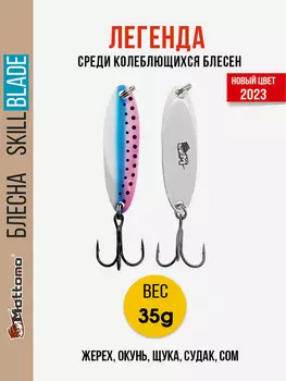 Блесна колеблющаяся для рыбалки Mottomo Skill Blade 35g Rainbow Trout. Колебалка на жереха, щуку, окуня, судака, сома, Мультицвет