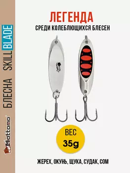 Блесна колеблющаяся для рыбалки Mottomo Skill Blade 35g Silver 25 . Колебалка на жереха, щуку, окуня, голавля, форель, Серебряный