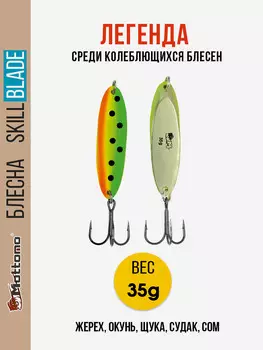 Блесна колеблющаяся для рыбалки Mottomo Skill Blade 35g Fire Tiger. Колебалка на жереха, щуку, окуня, судака, сома, Мультицвет