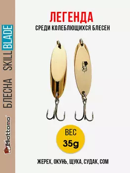 Блесна колеблющаяся для рыбалки Mottomo Skill Blade 35g Gold. Колебалка на жереха, щуку, окуня, судака, сома, Золотой