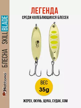 Блесна колеблющаяся для рыбалки Mottomo Skill Blade 35g Gold 12 . Колебалка на жереха, щуку, окуня, голавля, форель, Золотой