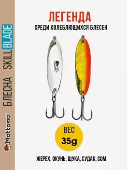 Блесна колеблющаяся для рыбалки Mottomo Skill Blade 35g 005 . Колебалка на жереха, щуку, окуня, голавля, форель, Мультицвет