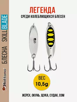 Блесна колеблющаяся для рыбалки Mottomo Skill Blade 35g Silver 23 . Колебалка на жереха, щуку, окуня, голавля, форель, Серебряный