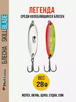 Блесна колеблющаяся для рыбалки Mottomo Skill Blade 28g 004 . Колебалка на жереха, щуку, окуня, голавля, форель, Мультицвет