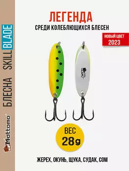 Блесна колеблющаяся для рыбалки Mottomo Skill Blade 28g Fire Tiger 2. Колебалка на жереха, щуку, окуня, голавля, форель, Мультицвет