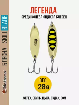 Блесна колеблющаяся для рыбалки Mottomo Skill Blade 28g Gold 13 . Колебалка на жереха, щуку, окуня, голавля, форель, Золотой