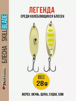 Блесна колеблющаяся для рыбалки Mottomo Skill Blade 28g Gold 12 . Колебалка на жереха, щуку, окуня, голавля, форель, Золотой