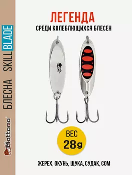 Блесна колеблющаяся для рыбалки Mottomo Skill Blade 28g Silver 25 . Колебалка на жереха, щуку, окуня, голавля, форель, Серебряный