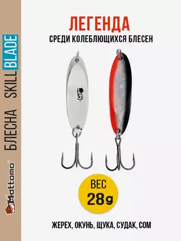 Блесна колеблющаяся для рыбалки Mottomo Skill Blade 28g 006 . Колебалка на жереха, щуку, окуня, голавля, форель, Мультицвет