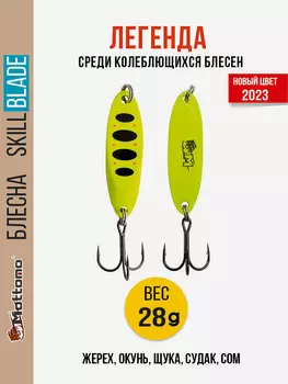 Блесна колеблющаяся для рыбалки Mottomo Skill Blade 28g Fluo. Колебалка на жереха, щуку, окуня, голавля, форель, Желтый