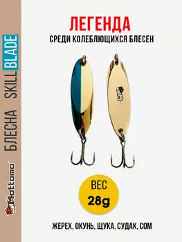 Блесна колеблющаяся для рыбалки Mottomo Skill Blade 28g Gold Blue . Колебалка на жереха, щуку, окуня, голавля, форель, Голубой