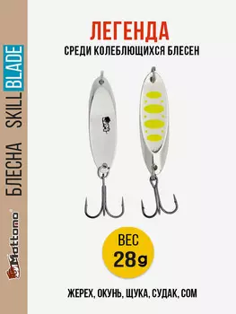 Блесна колеблющаяся для рыбалки Mottomo Skill Blade 28g Silver 22 . Колебалка на жереха, щуку, окуня, голавля, форель, Серебряный