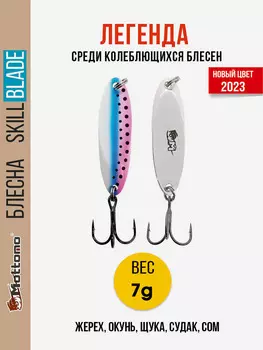 Блесна колеблющаяся для рыбалки Mottomo Skill Blade 7g Rainbow Trout . Колебалка на жереха, щуку, окуня, голавля, форель, Мультицвет