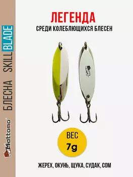 Блесна колеблющаяся для рыбалки Mottomo Skill Blade 7g Silver Chart. Колебалка на жереха, щуку, окуня, голавля, форель, Зеленый