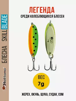 Блесна колеблющаяся для рыбалки Mottomo Skill Blade 7g Fire Tiger . Колебалка на жереха, щуку, окуня, голавля, форель, Мультицвет