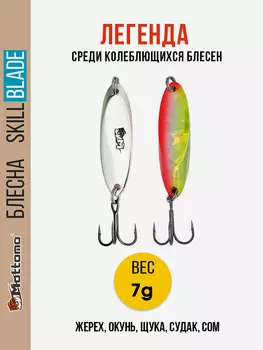 Блесна колеблющаяся для рыбалки Mottomo Skill Blade 7g 004 . Колебалка на жереха, щуку, окуня, голавля, форель, Мультицвет