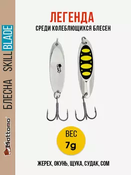 Блесна колеблющаяся для рыбалки Mottomo Skill Blade 7g Silver 23 . Колебалка на жереха, щуку, окуня, голавля, форель, Серебряный