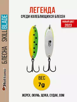 Блесна колеблющаяся для рыбалки Mottomo Skill Blade 7g Fire Tiger 2 . Колебалка на жереха, щуку, окуня, голавля, форель, Мультицвет