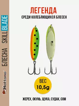 Блесна колеблющаяся для рыбалки Mottomo Skill Blade 10.5g Fire Tiger. Колебалка на жереха, щуку, окуня, голавля, форель, судака, сома, Мультицвет