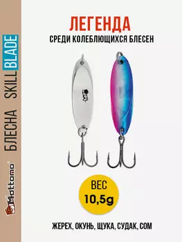 Блесна колеблющаяся для рыбалки Mottomo Skill Blade 10.5g 001 . Колебалка на жереха, щуку, окуня, голавля, форель, судака, сома, Мультицвет
