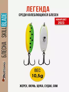 Блесна колеблющаяся для рыбалки Mottomo Skill Blade 10.5g Fire Tiger 2. Колебалка на жереха, щуку, окуня, голавля, форель, судака, сома, Мультицвет