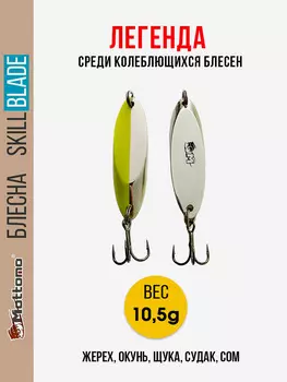 Блесна колеблющаяся для рыбалки Mottomo Skill Blade 10.5g Silver Chart. Колебалка на жереха, щуку, окуня, голавля, форель, судака, сома, Зеленый