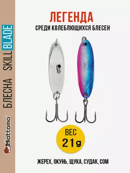 Блесна колеблющаяся для рыбалки Mottomo Skill Blade 21g 001 . Колебалка на жереха, щуку, окуня, голавля, форель, Мультицвет