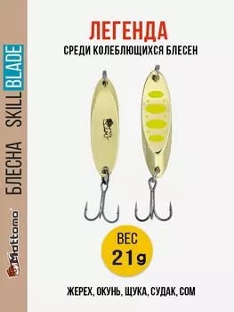 Блесна колеблющаяся для рыбалки Mottomo Skill Blade 21g Gold 12 . Колебалка на жереха, щуку, окуня, голавля, форель, Золотой