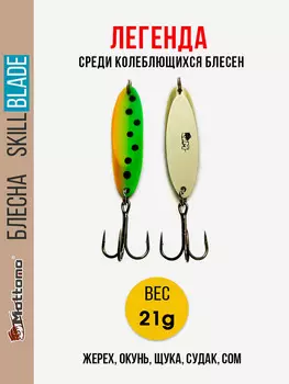 Блесна колеблющаяся для рыбалки Mottomo Skill Blade 21g Fire Tiger. Колебалка на жереха, щуку, окуня, голавля, форель, Черный