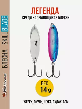 Блесна колеблющаяся для рыбалки Mottomo Skill Blade 14g 001 . Колебалка на жереха, щуку, окуня, голавля, форель, Мультицвет