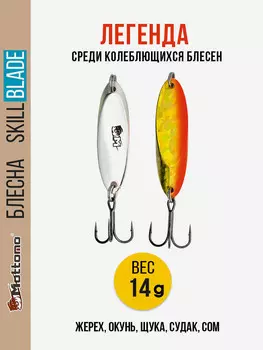 Блесна колеблющаяся для рыбалки Mottomo Skill Blade 14g 005. Колебалка на жереха, щуку, окуня, голавля, форель, Мультицвет