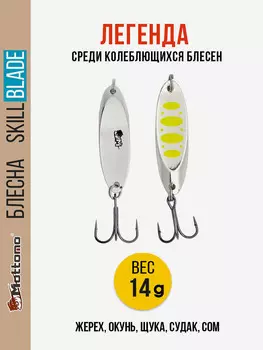 Блесна колеблющаяся для рыбалки Mottomo Skill Blade 14g Silver 22 . Колебалка на жереха, щуку, окуня, голавля, форель, Серебряный