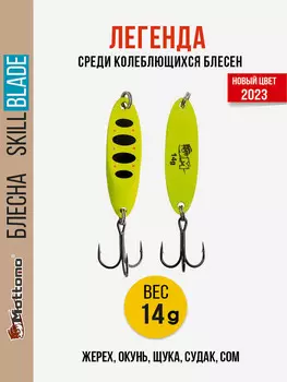 Блесна колеблющаяся для рыбалки Mottomo Skill Blade 14g Fluo. Колебалка на жереха, щуку, окуня, голавля, форель, Желтый
