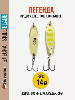 Блесна колеблющаяся для рыбалки Mottomo Skill Blade 14g Gold 12 . Колебалка на жереха, щуку, окуня, голавля, форель, Золотой