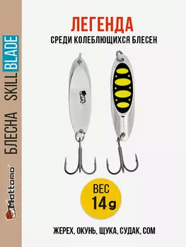 Блесна колеблющаяся для рыбалки Mottomo Skill Blade 14g Silver 23 . Колебалка на жереха, щуку, окуня, голавля, форель, Серебряный