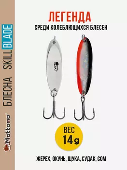 Блесна колеблющаяся для рыбалки Mottomo Skill Blade 14g 006 . Колебалка на жереха, щуку, окуня, голавля, форель, Мультицвет