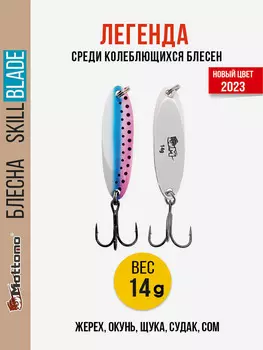 Блесна колеблющаяся для рыбалки Mottomo Skill Blade 14g Rainbow Trout. Колебалка на жереха, щуку, окуня, голавля, форель, Коричневый