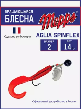 Блесна Mepps A.SPINFLEX NOIR AG RGE (14г) блистер, Красный