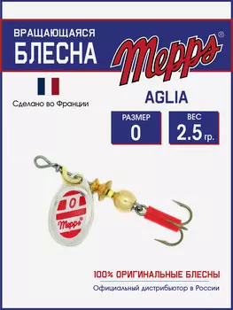 Блесна Mepps AGLIA BLANC ROUGE AG №0 НТ+R, Мультицвет