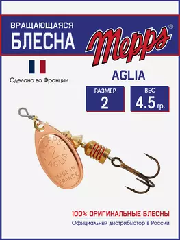Блесна Mepps AGLIA CU №2, Золотой