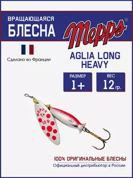 Блесна Mepps AGLIA LONG HEAVY 1+ AG PT ROUGE, Серебряный