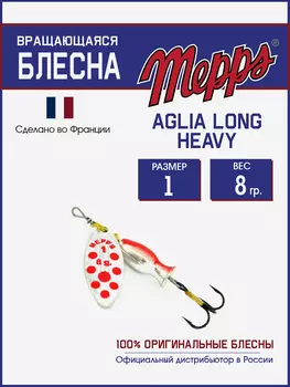 Блесна Mepps AGLIA LONG HEAVY 1 AG PTS ROUGE, Серебряный
