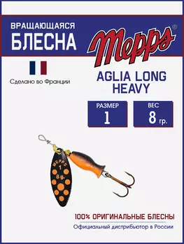 Блесна Mepps AGLIA LONG HEAVY 1 NR PTS ORGE, Черный