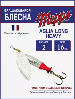 Блесна Mepps AGLIA LONG HEAVY 2 AG QUEUE RGE, Серебряный